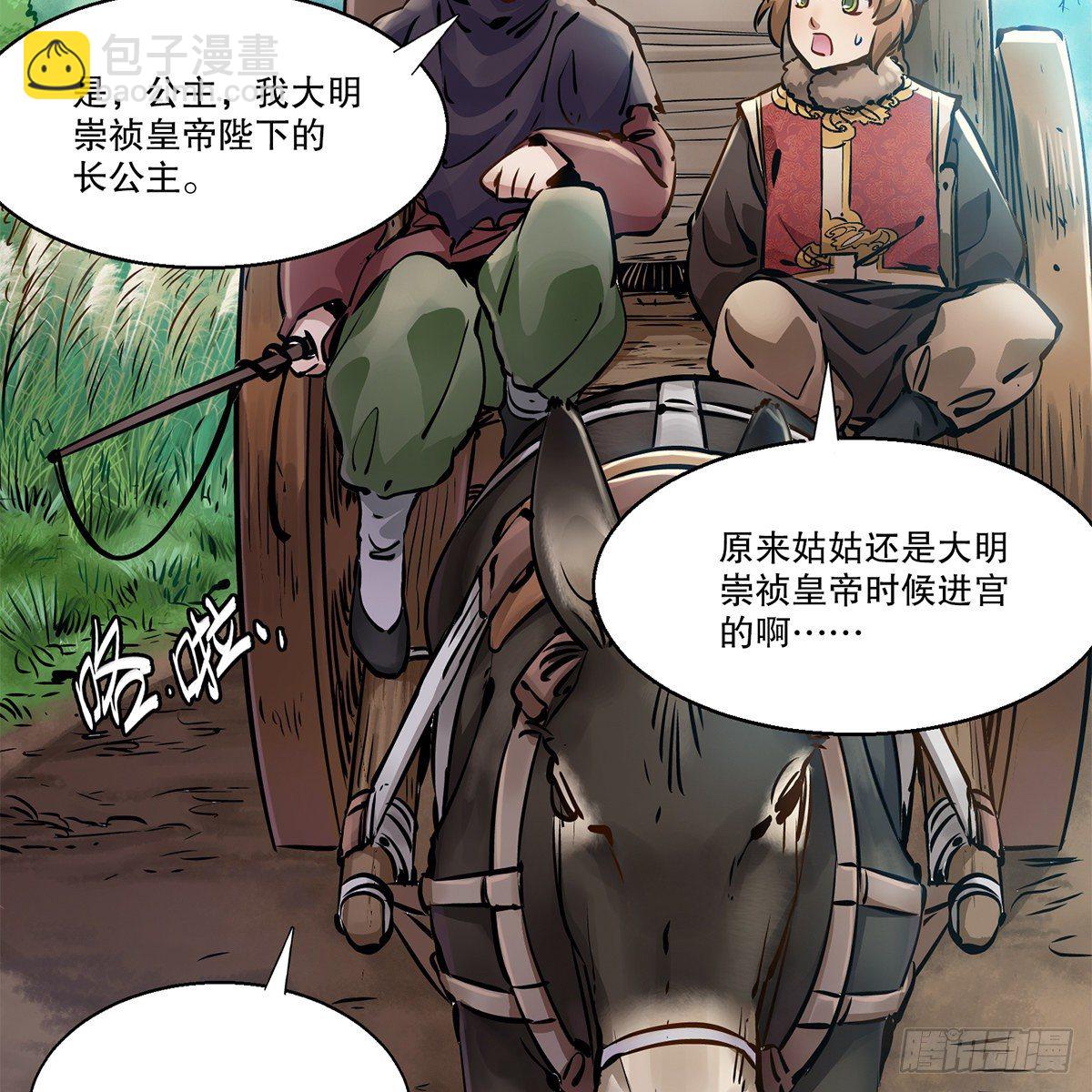 🍔鹿鼎记 第一百一十三话 谋财害命 第32页