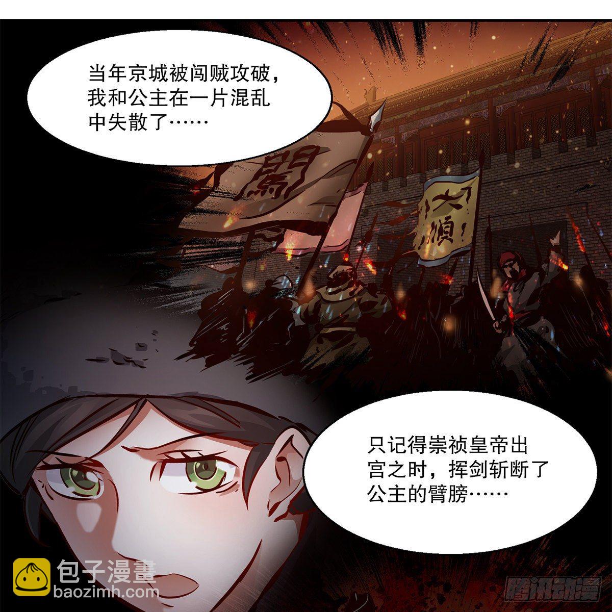 🍔鹿鼎记 第一百一十三话 谋财害命 第34页