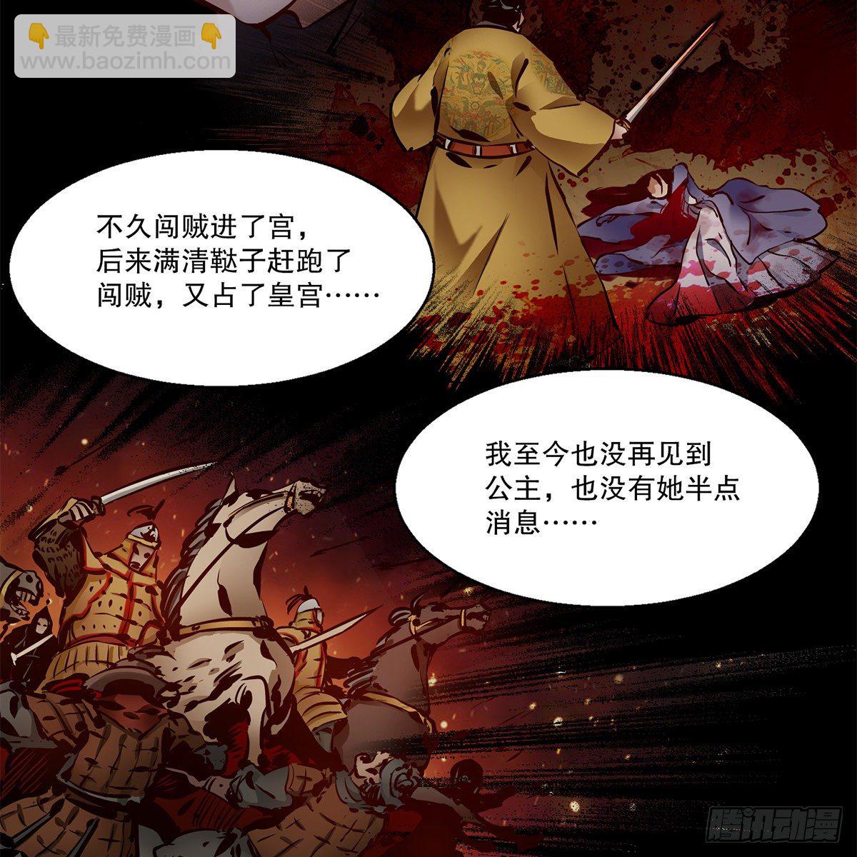 🍔鹿鼎记 第一百一十三话 谋财害命 第35页