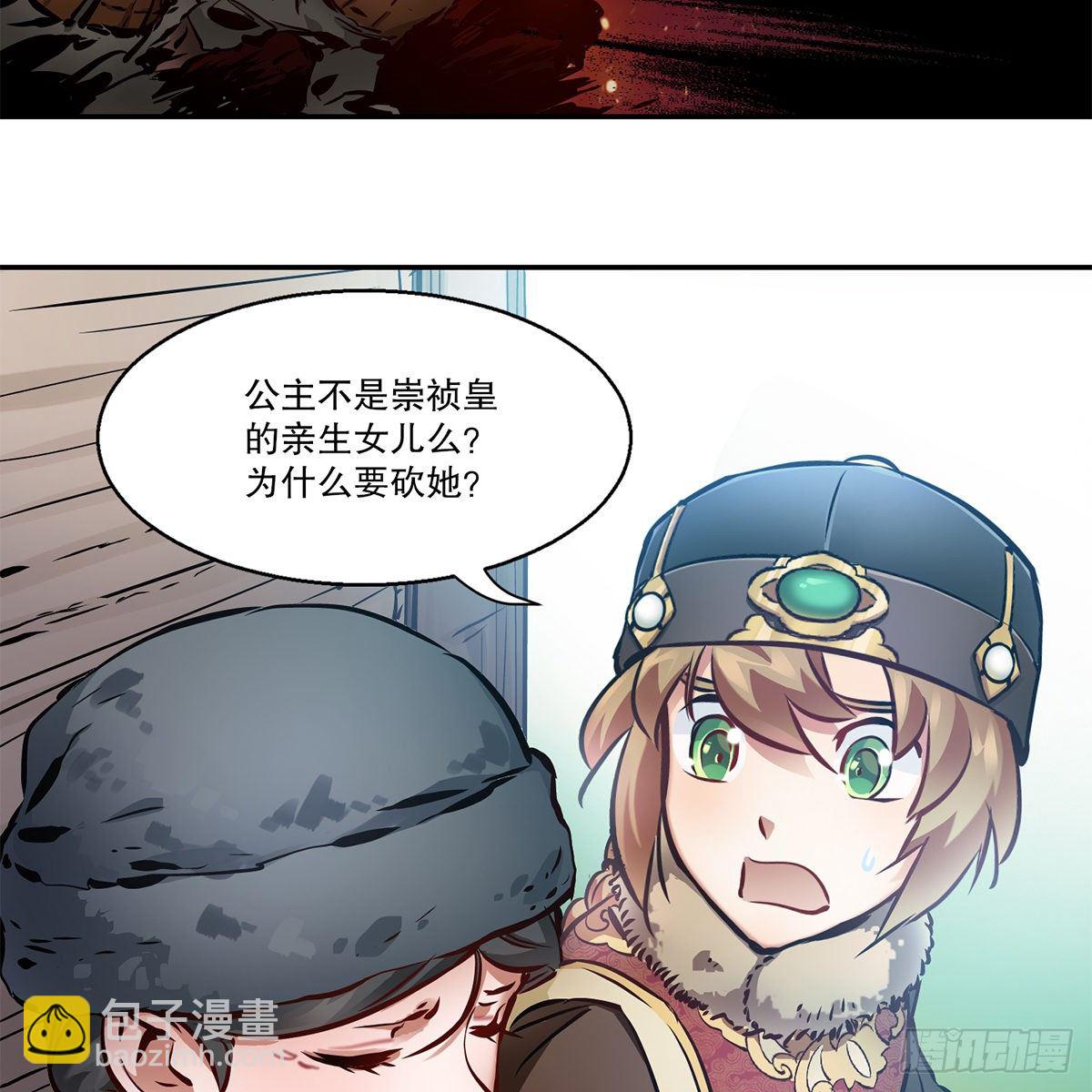 🍔鹿鼎记 第一百一十三话 谋财害命 第36页