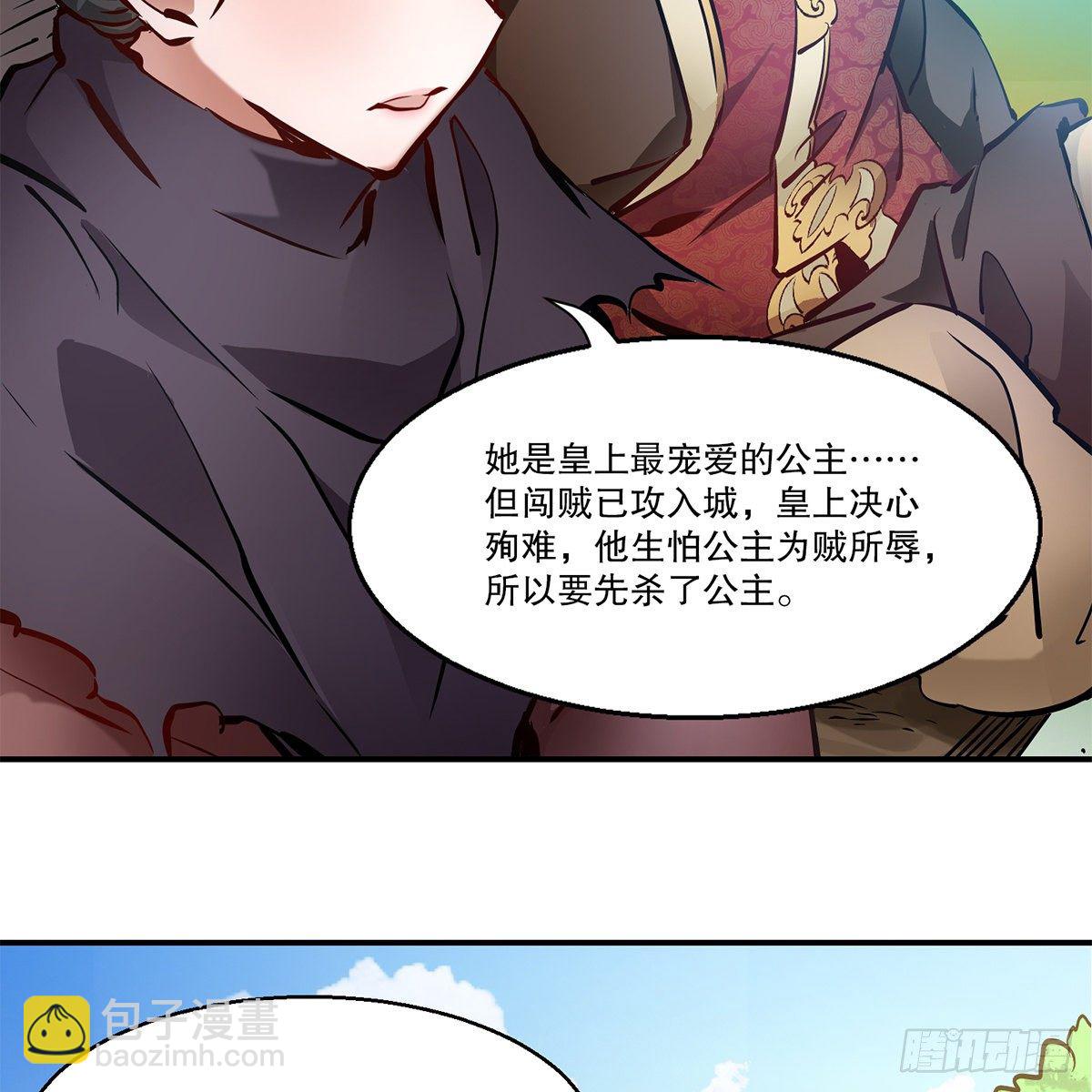 🍔鹿鼎记 第一百一十三话 谋财害命 第37页