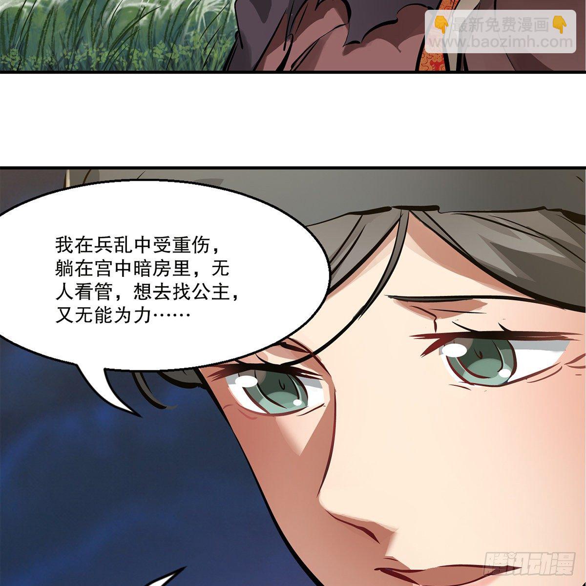 🍔鹿鼎记 第一百一十三话 谋财害命 第39页