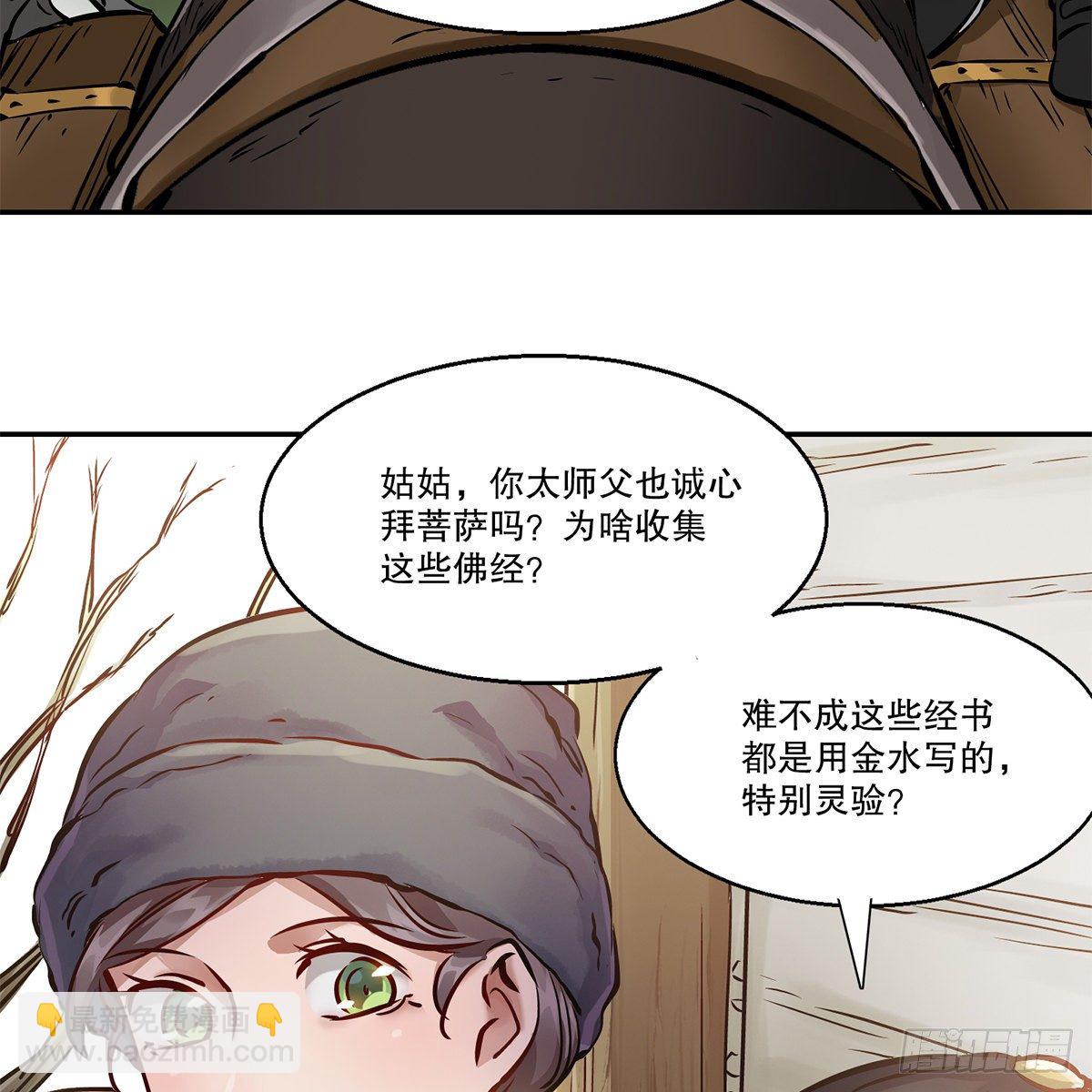 🍔鹿鼎记 第一百一十三话 谋财害命 第49页