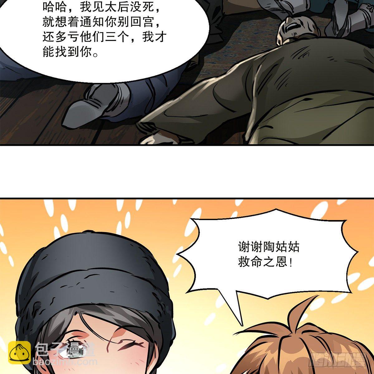 🍔鹿鼎记 第一百一十三话 谋财害命 第5页