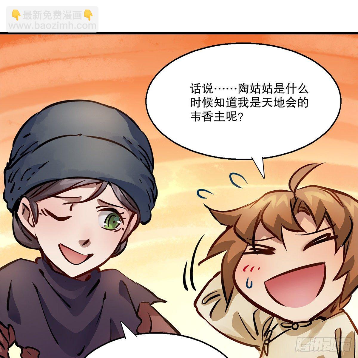 🍔鹿鼎记 第一百一十三话 谋财害命 第7页