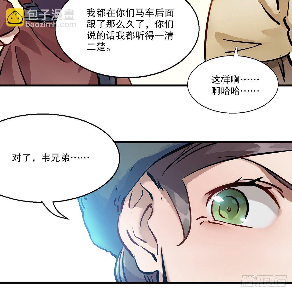 🍔鹿鼎记 第一百一十三话 谋财害命 第8页