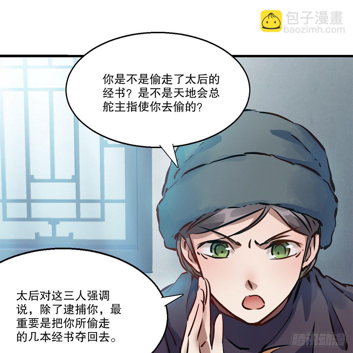 🍔鹿鼎记 第一百一十三话 谋财害命 第9页