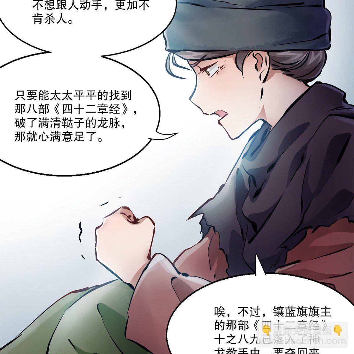 🍔鹿鼎记 第一百一十五话 情敌发横 第11页