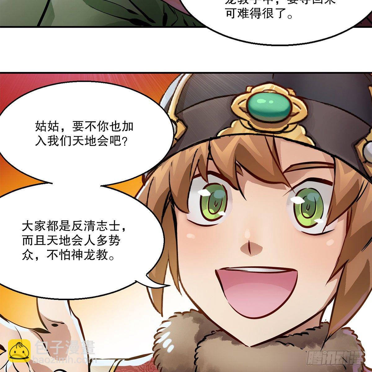 🍔鹿鼎记 第一百一十五话 情敌发横 第12页