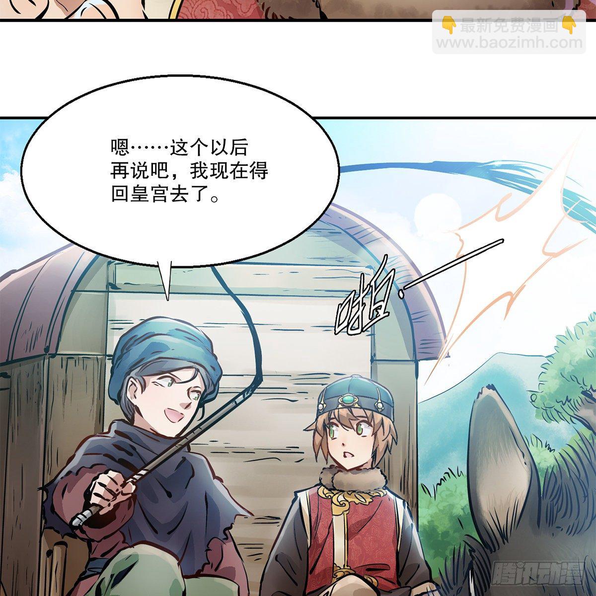 🍔鹿鼎记 第一百一十五话 情敌发横 第13页