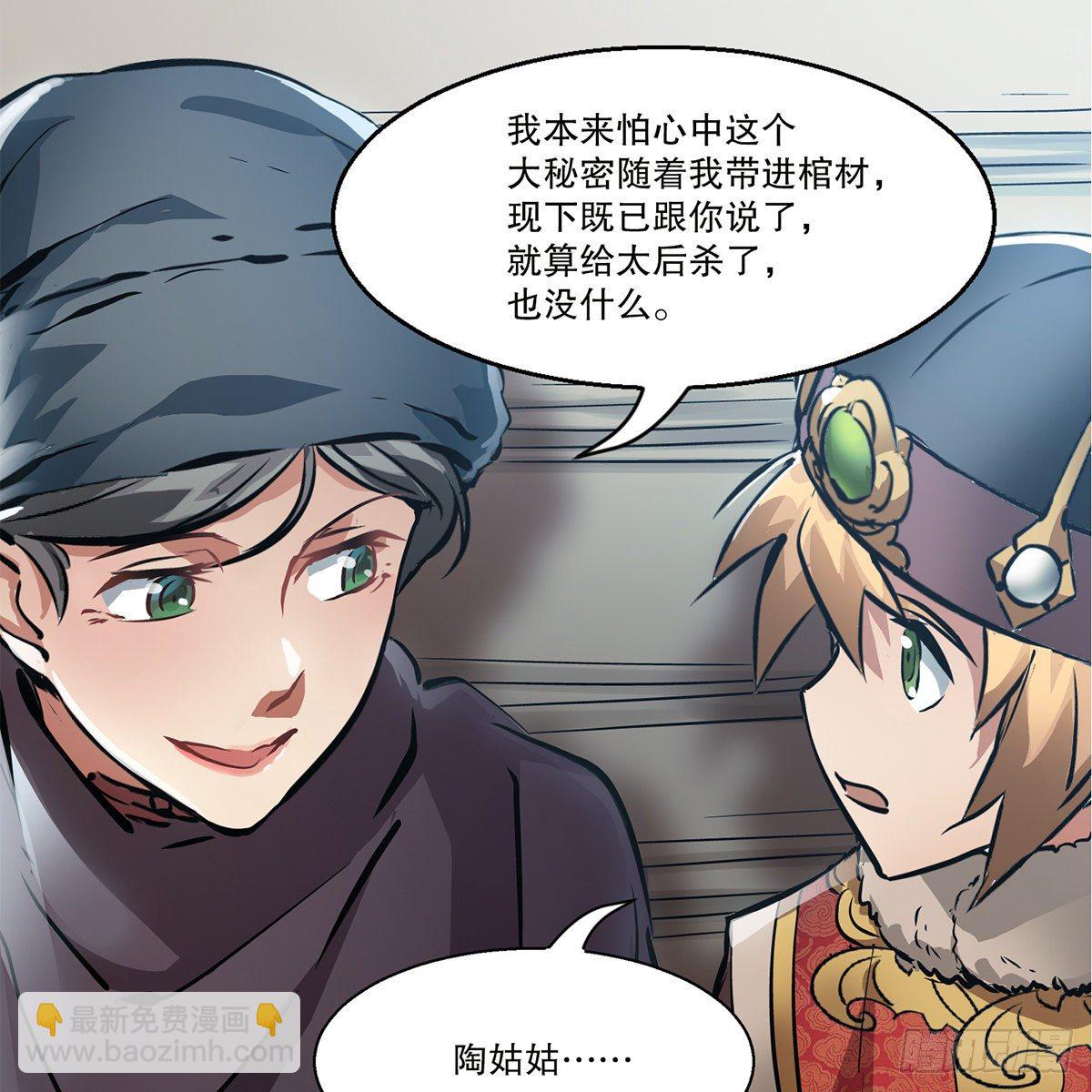 🍔鹿鼎记 第一百一十五话 情敌发横 第17页