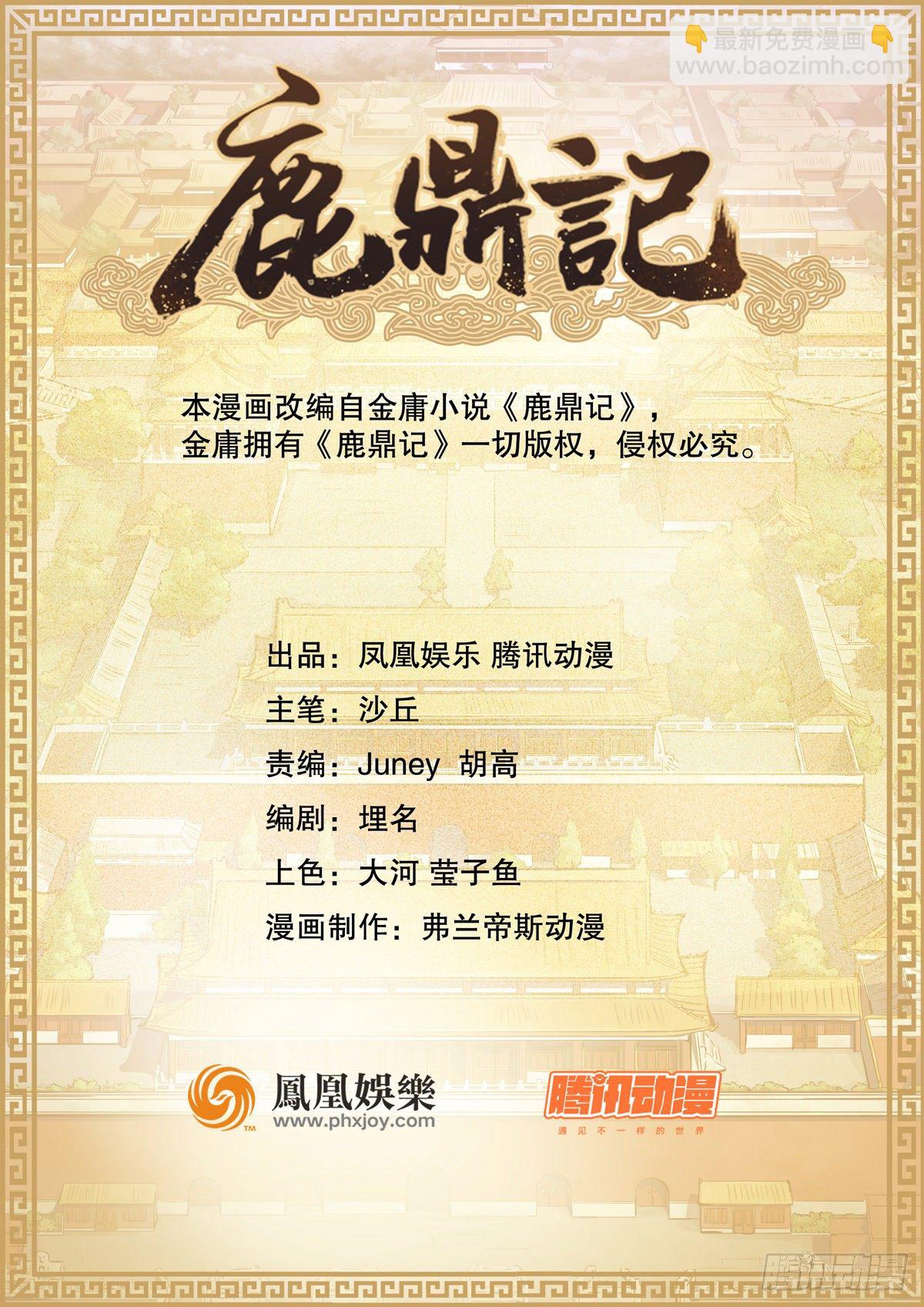 🍔鹿鼎记 第一百一十五话 情敌发横 第2页