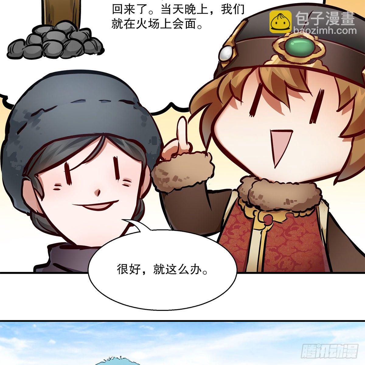 🍔鹿鼎记 第一百一十五话 情敌发横 第20页