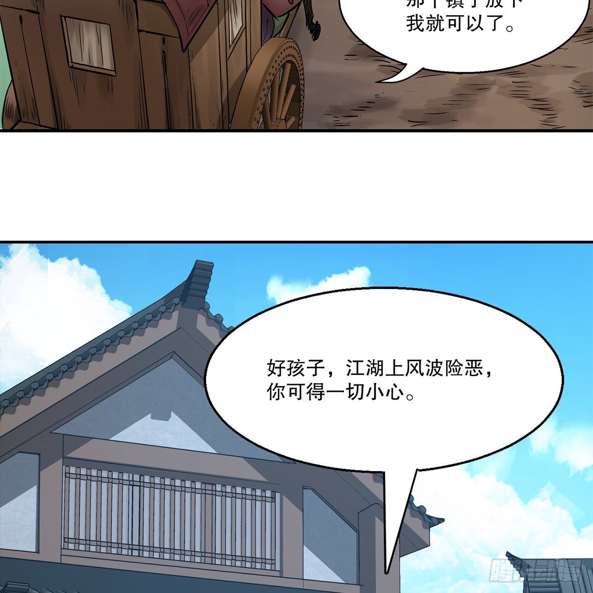 🍔鹿鼎记 第一百一十五话 情敌发横 第22页