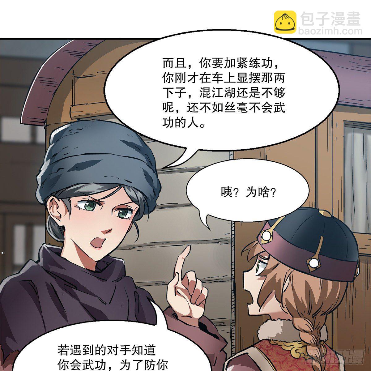 🍔鹿鼎记 第一百一十五话 情敌发横 第24页
