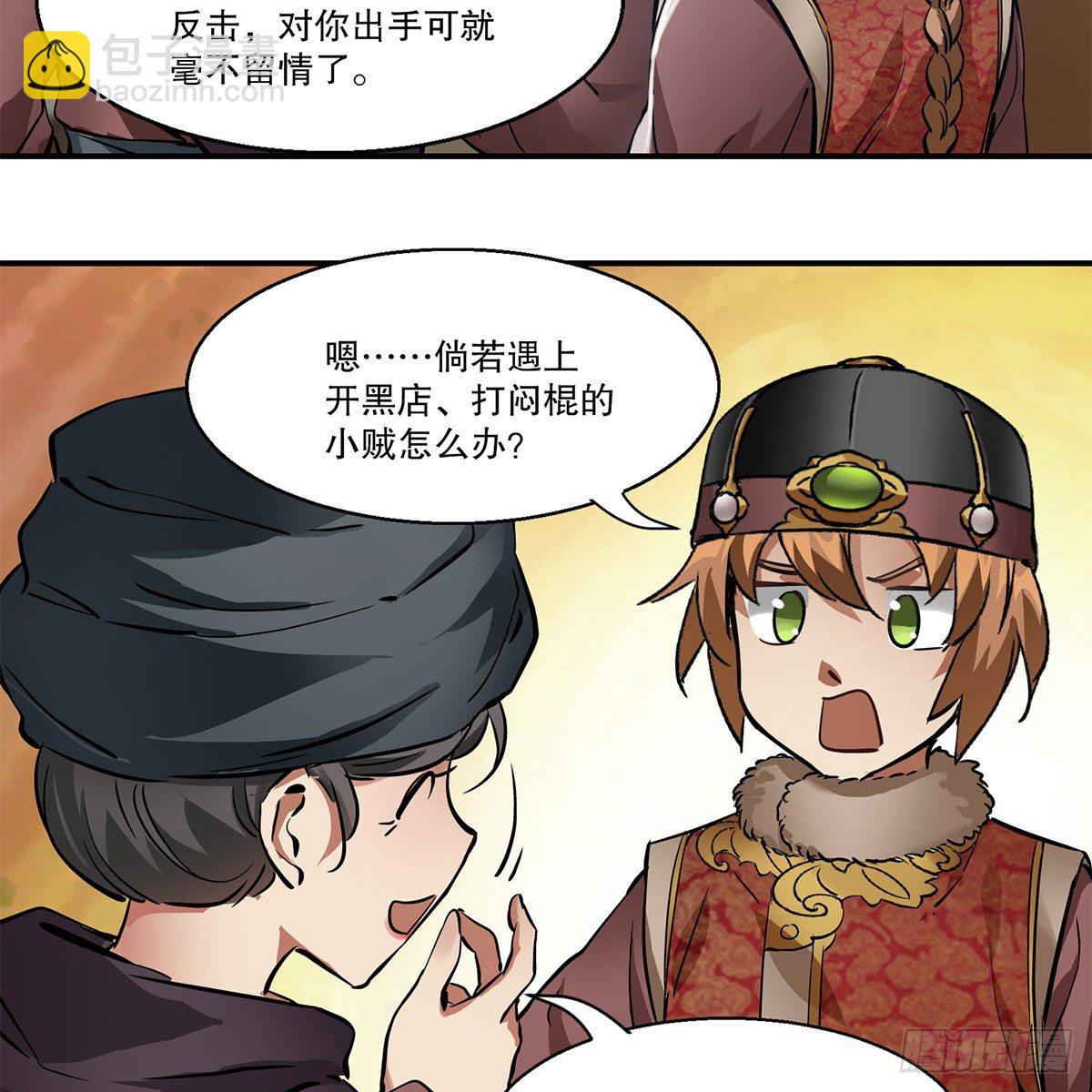 🍔鹿鼎记 第一百一十五话 情敌发横 第25页