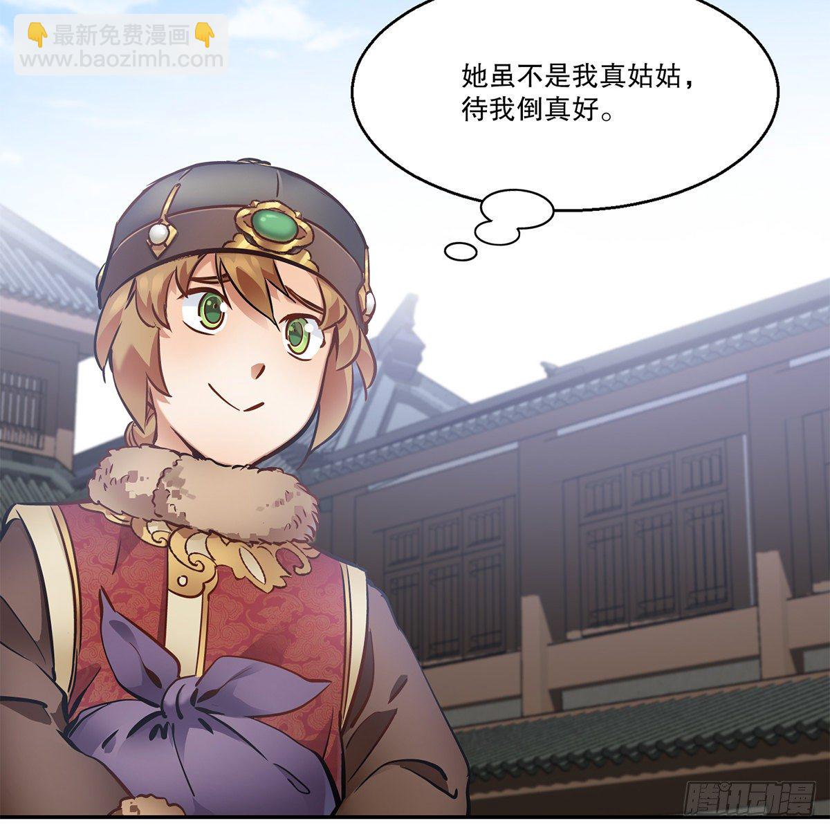 🍔鹿鼎记 第一百一十五话 情敌发横 第29页