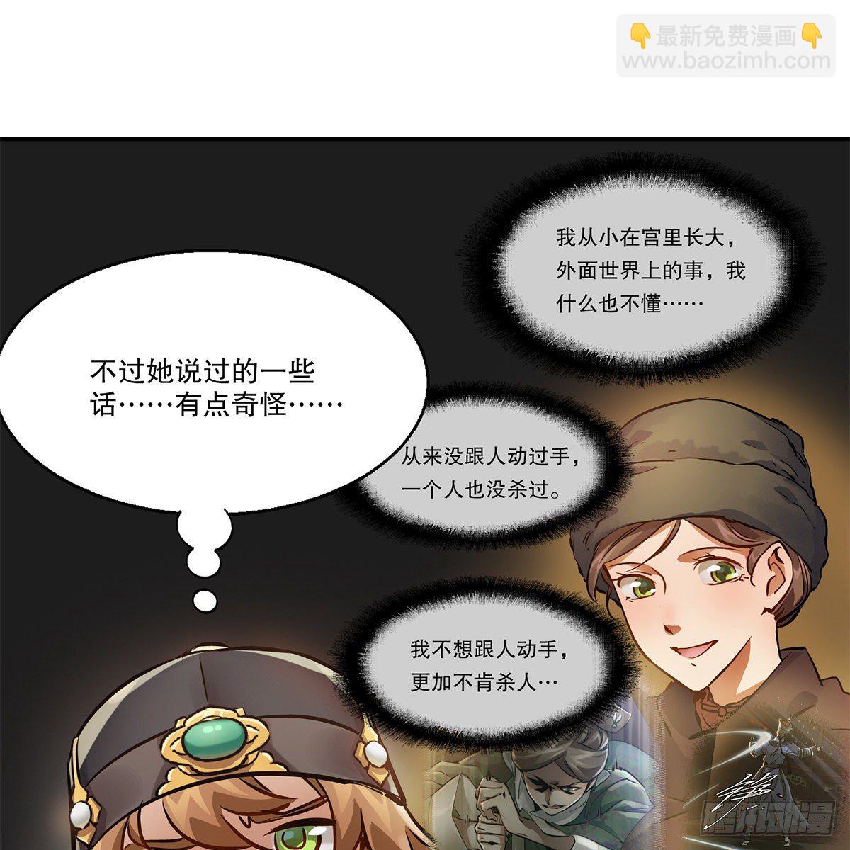 🍔鹿鼎记 第一百一十五话 情敌发横 第30页