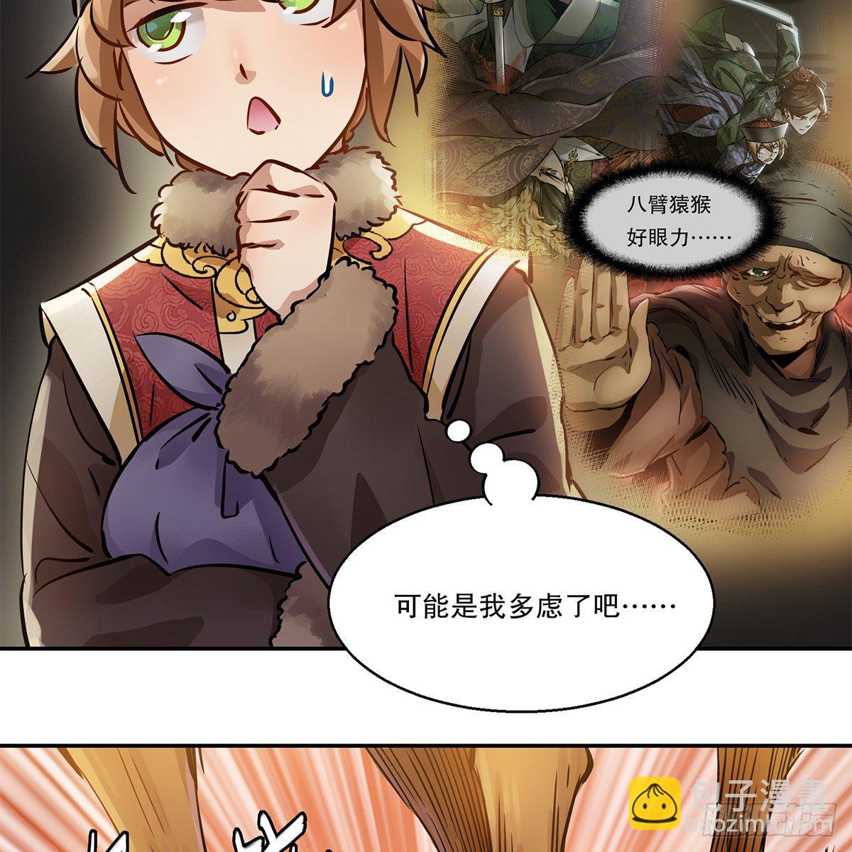 🍔鹿鼎记 第一百一十五话 情敌发横 第31页