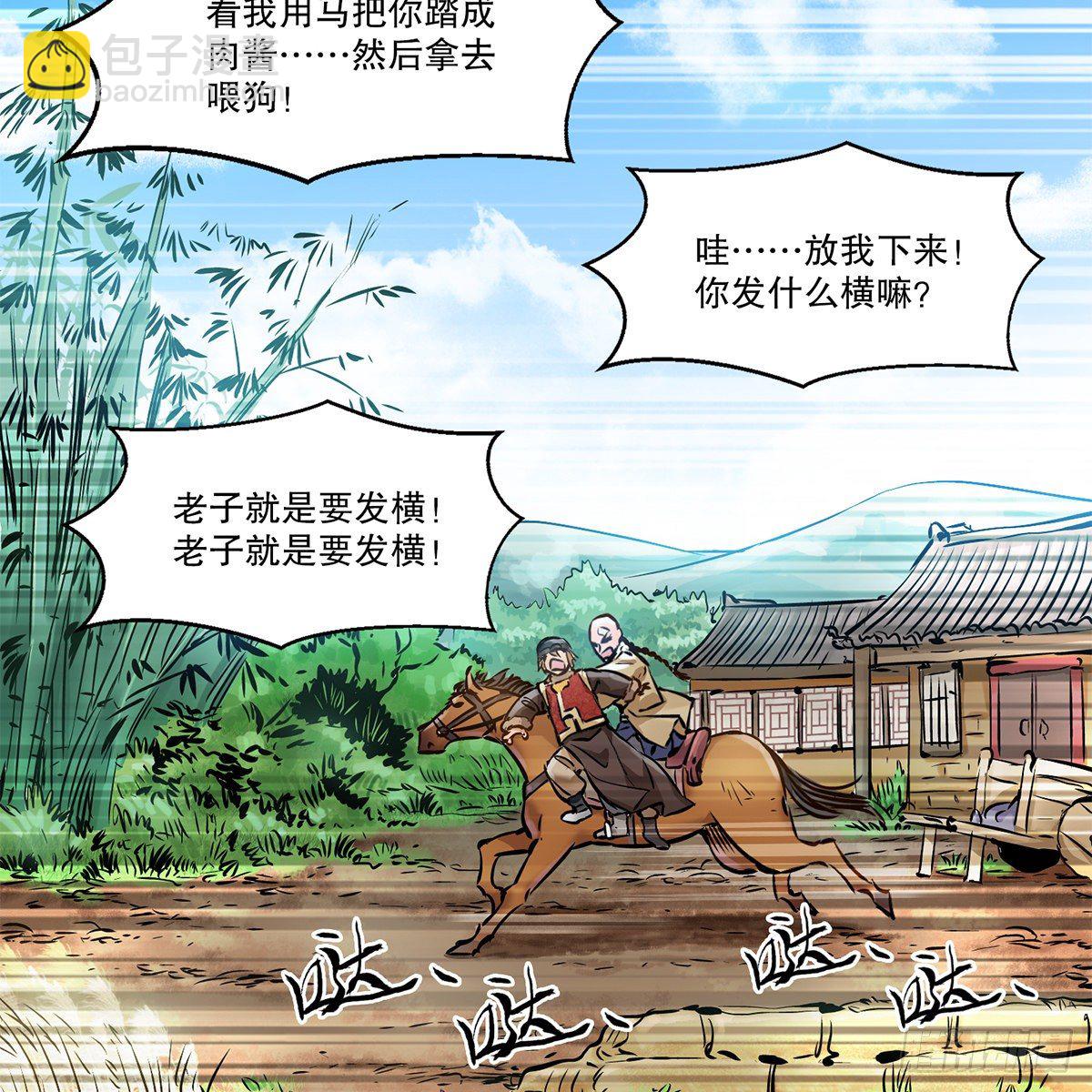 🍔鹿鼎记 第一百一十五话 情敌发横 第42页