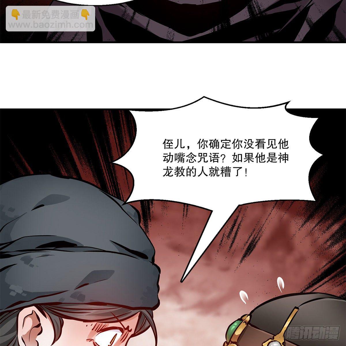 🍔鹿鼎记 第一百一十五话 情敌发横 第5页