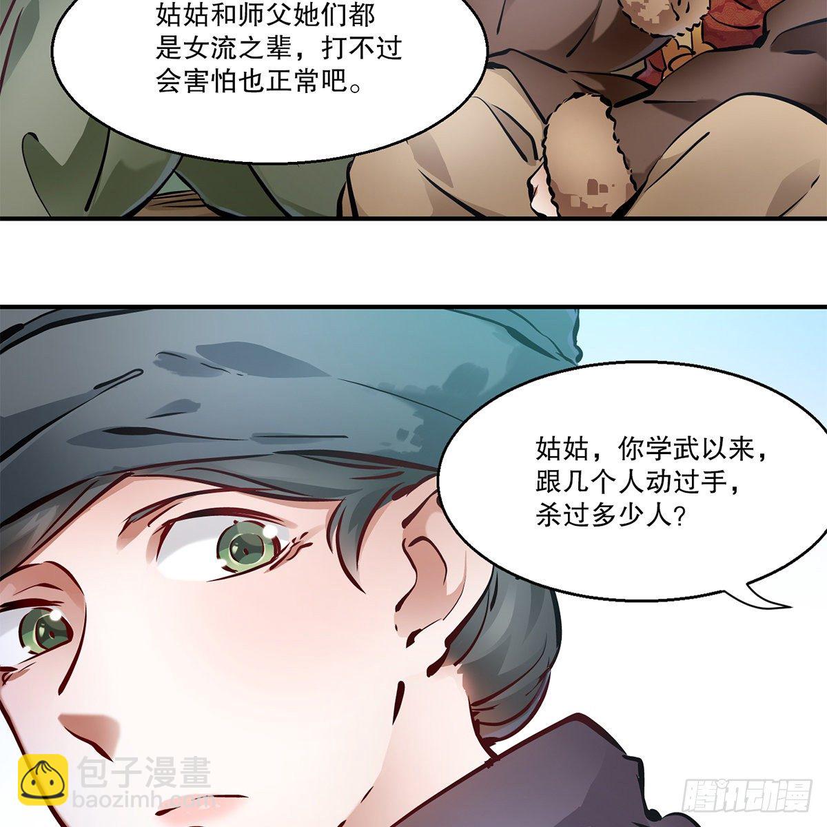 🍔鹿鼎记 第一百一十五话 情敌发横 第8页