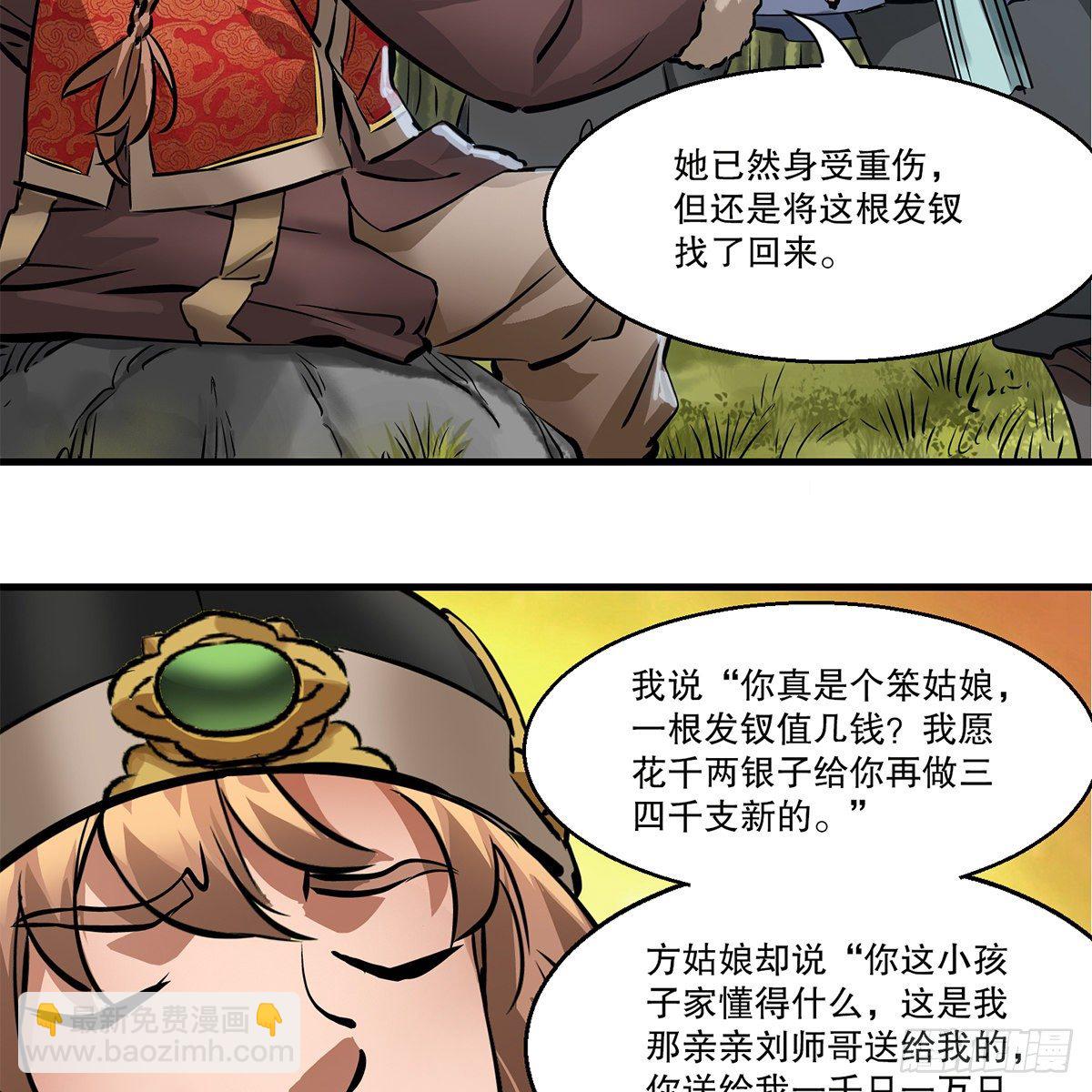 🍔鹿鼎记 第一百一十七话 活埋了你 第12页