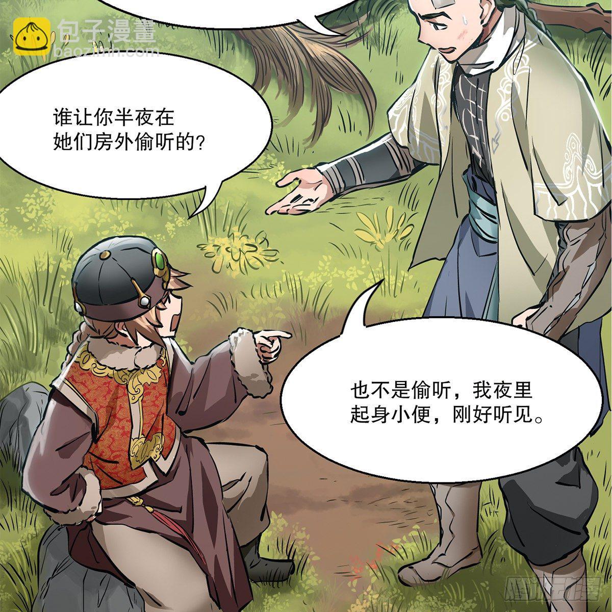 🍔鹿鼎记 第一百一十七话 活埋了你 第15页