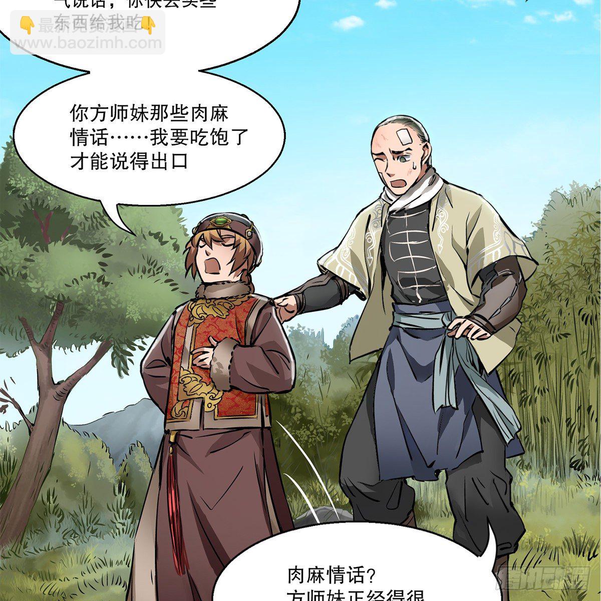 🍔鹿鼎记 第一百一十七话 活埋了你 第17页