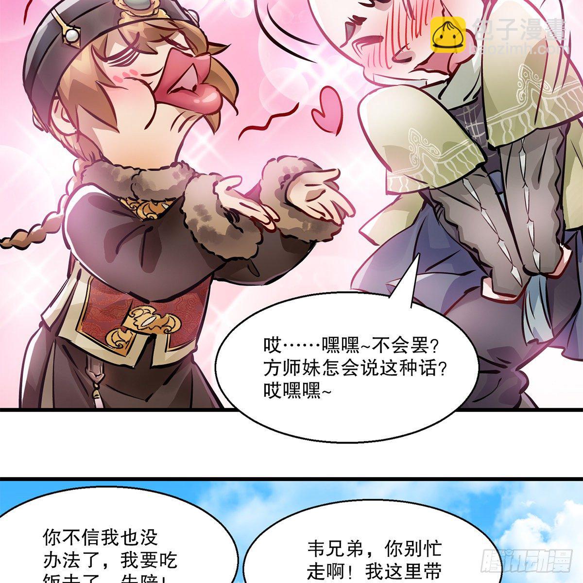 🍔鹿鼎记 第一百一十七话 活埋了你 第19页