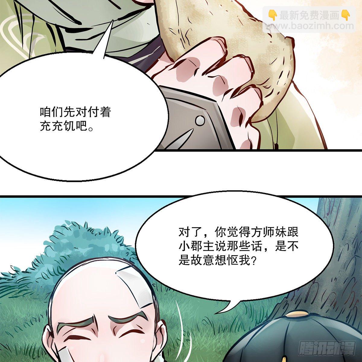 🍔鹿鼎记 第一百一十七话 活埋了你 第31页