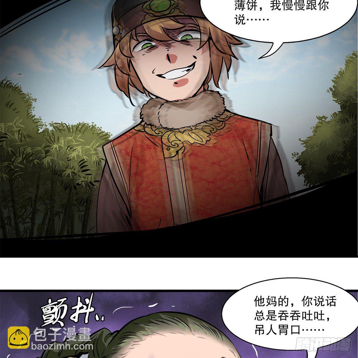 🍔鹿鼎记 第一百一十七话 活埋了你 第38页