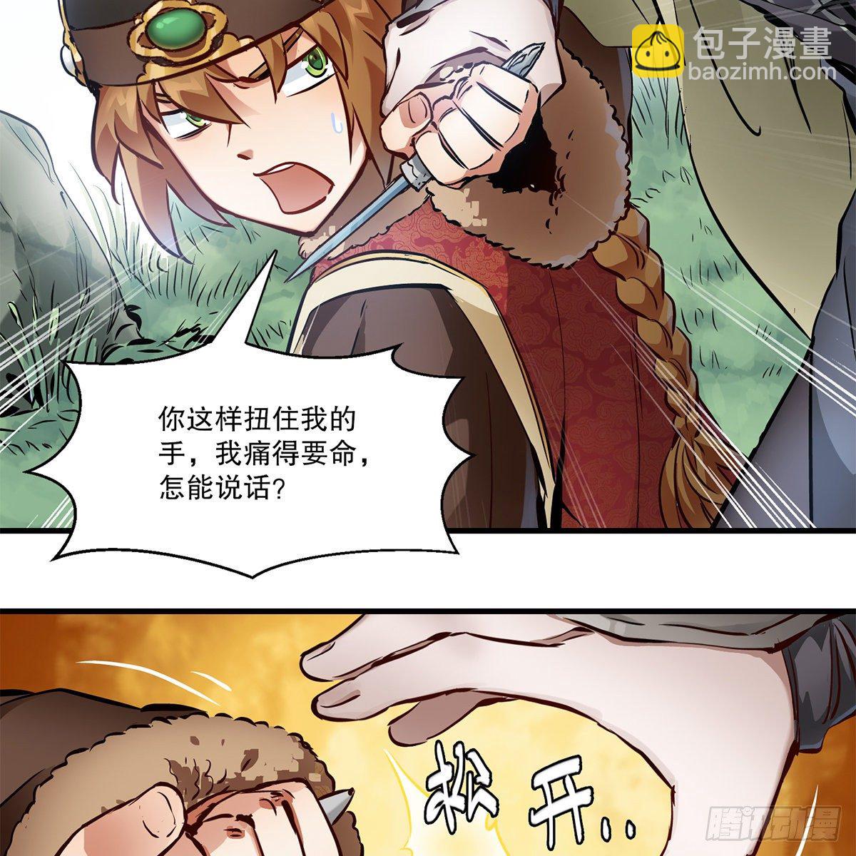 🍔鹿鼎记 第一百一十七话 活埋了你 第4页
