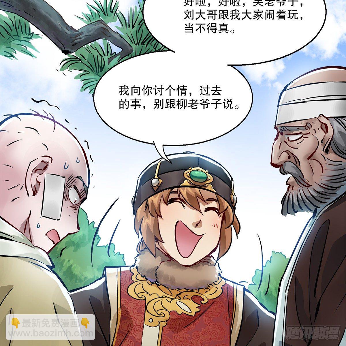 🍔鹿鼎记 第一百一十九话 忘恩负义 第11页