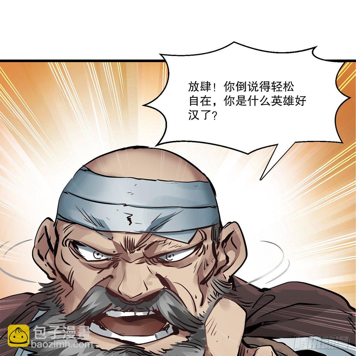 🍔鹿鼎记 第一百一十九话 忘恩负义 第3页