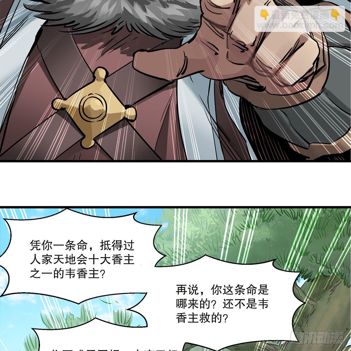 🍔鹿鼎记 第一百一十九话 忘恩负义 第4页