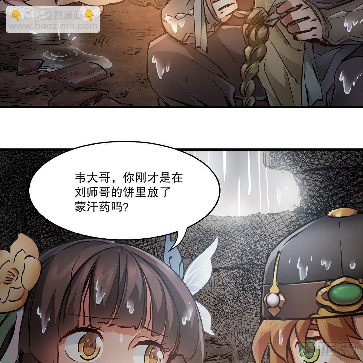 🍔鹿鼎记 第一百一十九话 忘恩负义 第47页