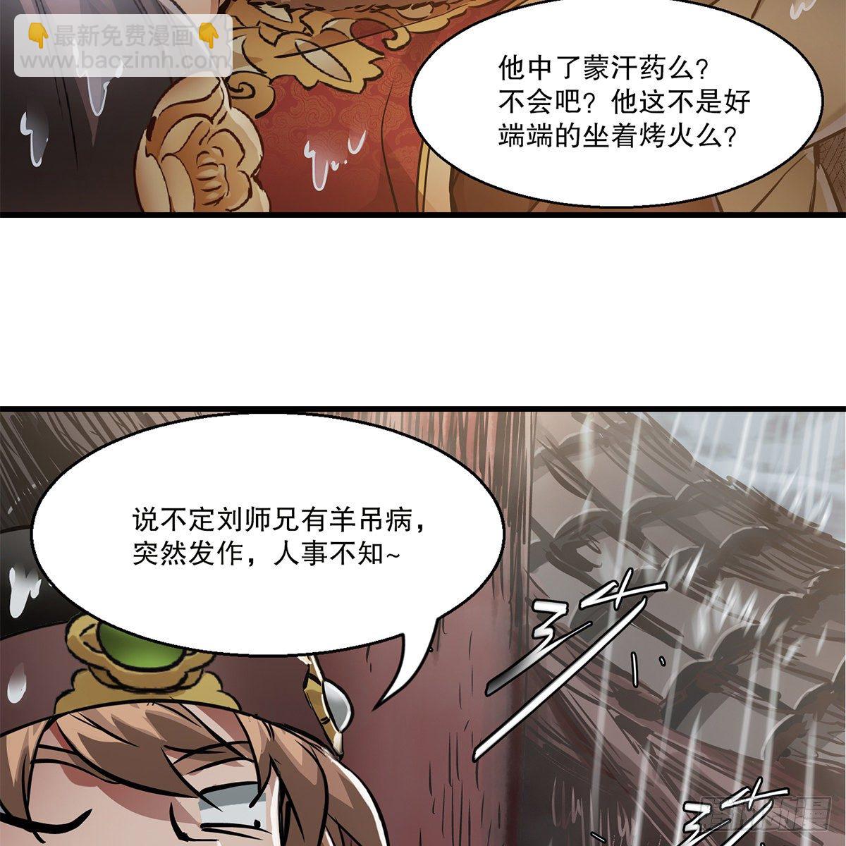 🍔鹿鼎记 第一百一十九话 忘恩负义 第49页