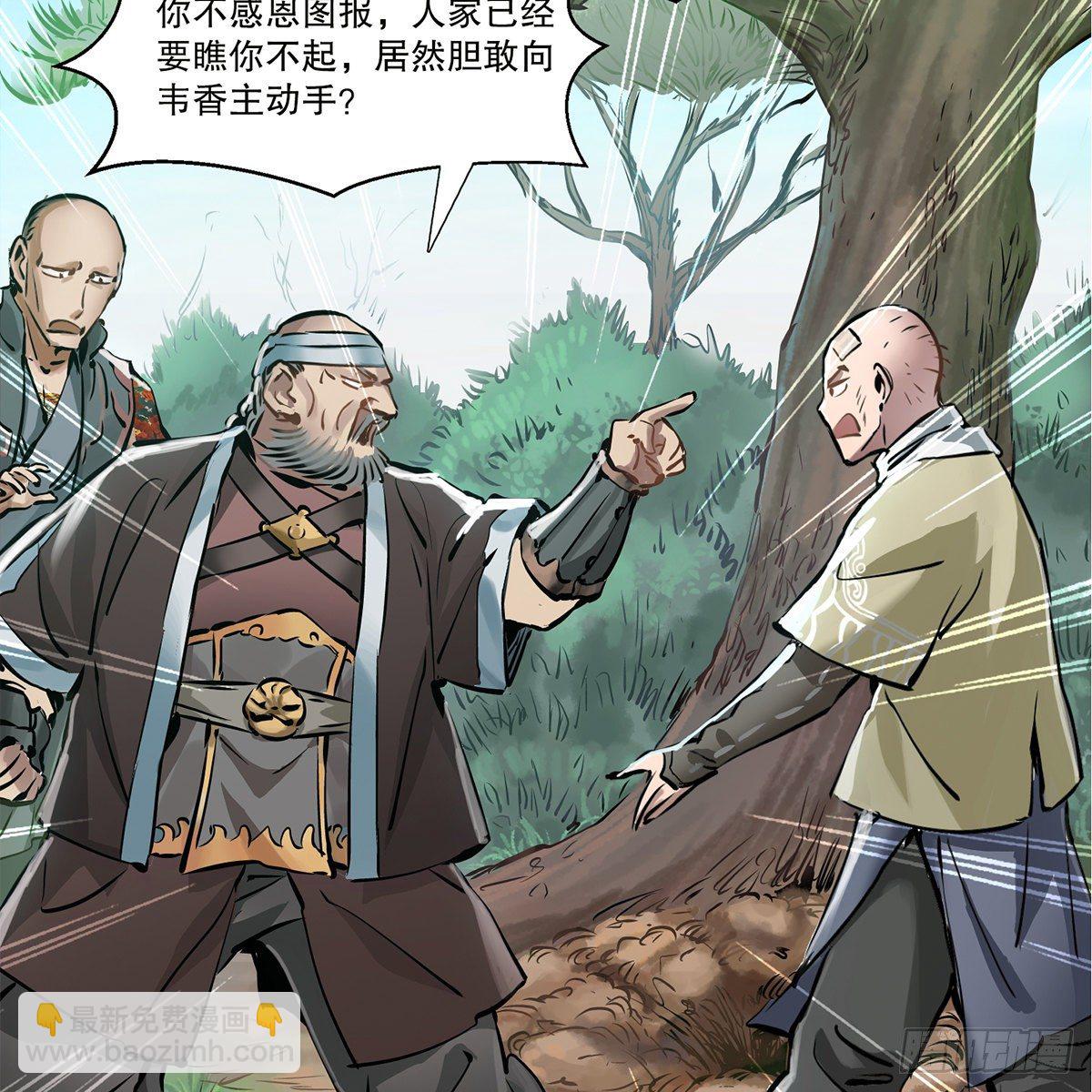 🍔鹿鼎记 第一百一十九话 忘恩负义 第5页