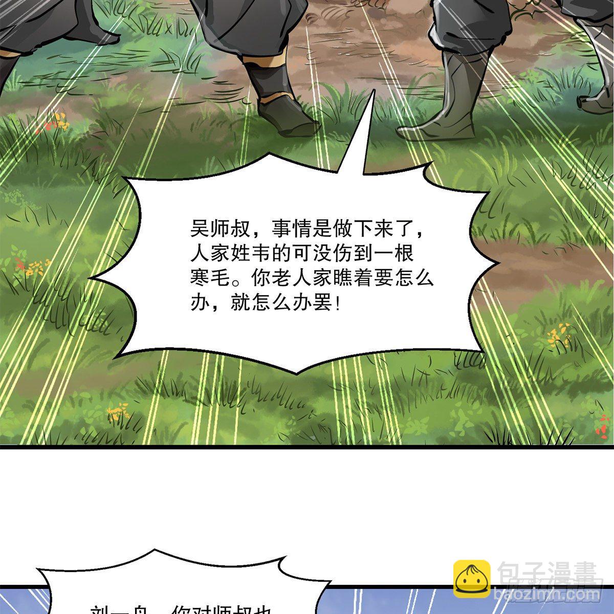 🍔鹿鼎记 第一百一十九话 忘恩负义 第6页