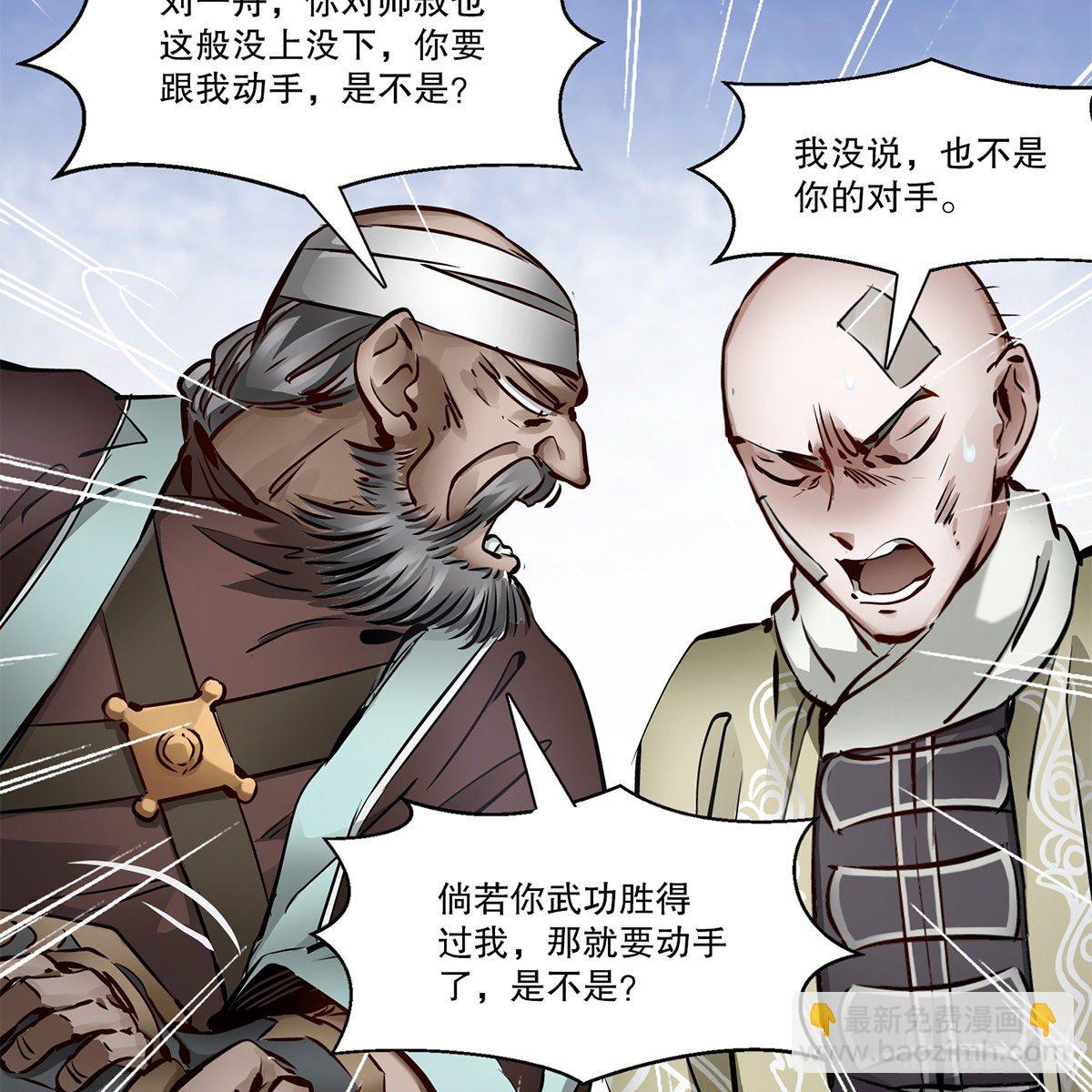 🍔鹿鼎记 第一百一十九话 忘恩负义 第7页