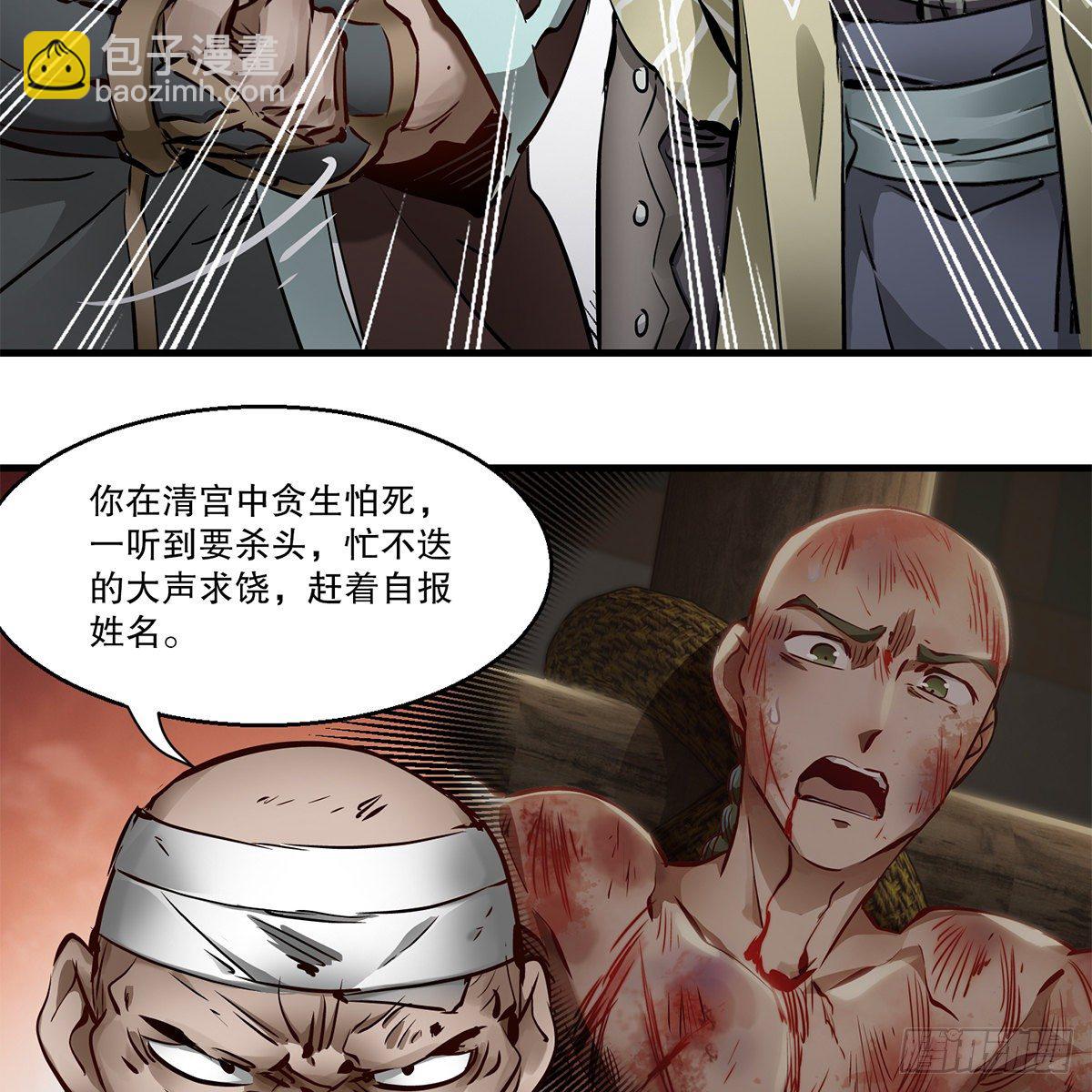 🍔鹿鼎记 第一百一十九话 忘恩负义 第8页