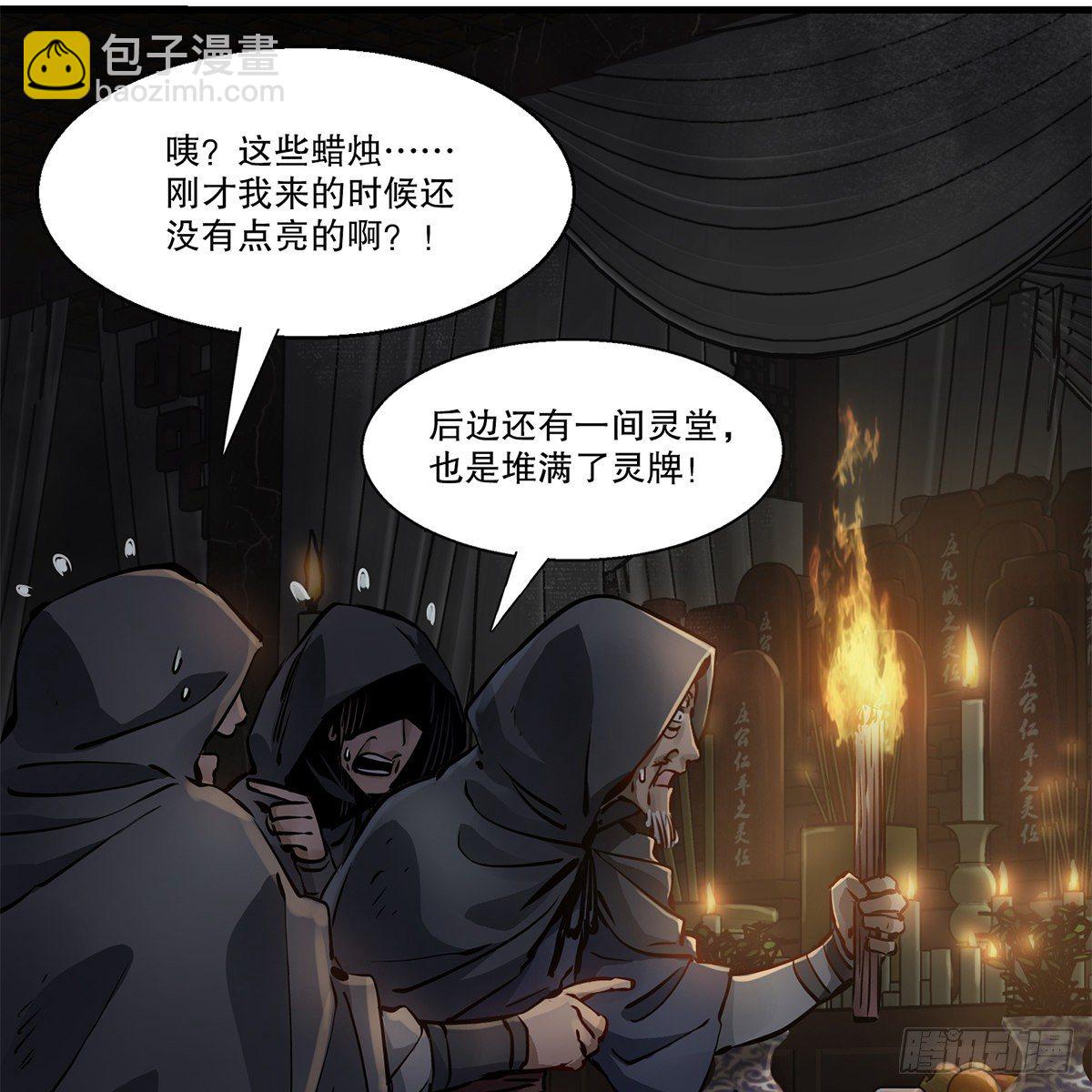 🍔鹿鼎记 第一百二十一话 皆是灵堂 第34页