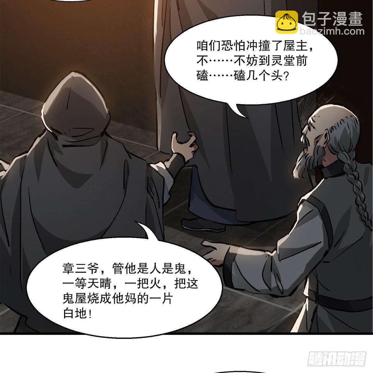 🍔鹿鼎记 第一百二十一话 皆是灵堂 第46页