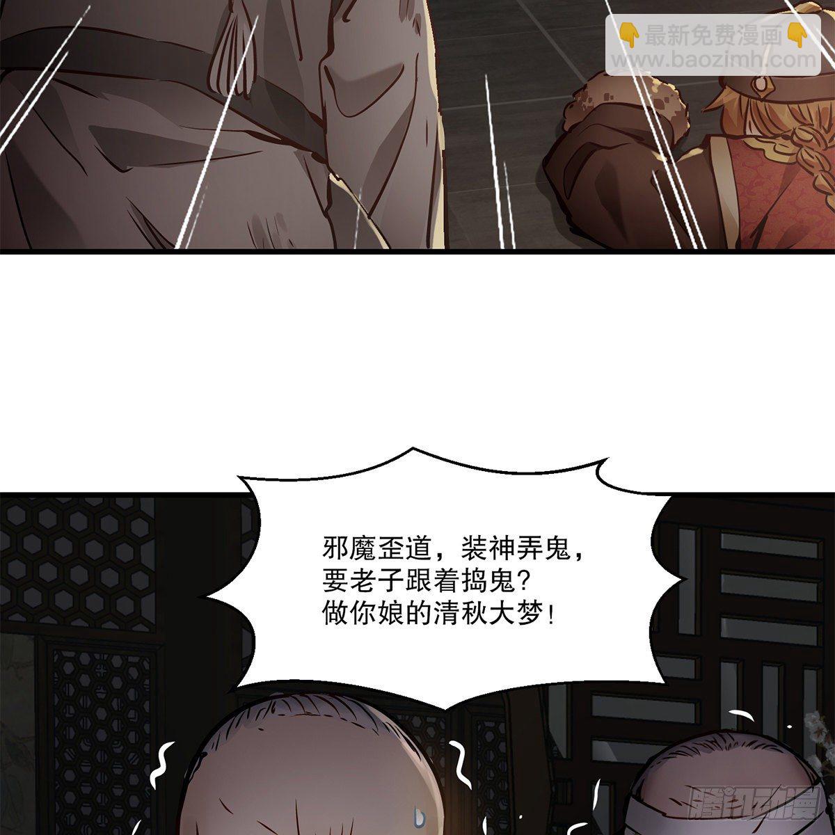 🍔鹿鼎记 第一百二十三话 喊口号 第18页