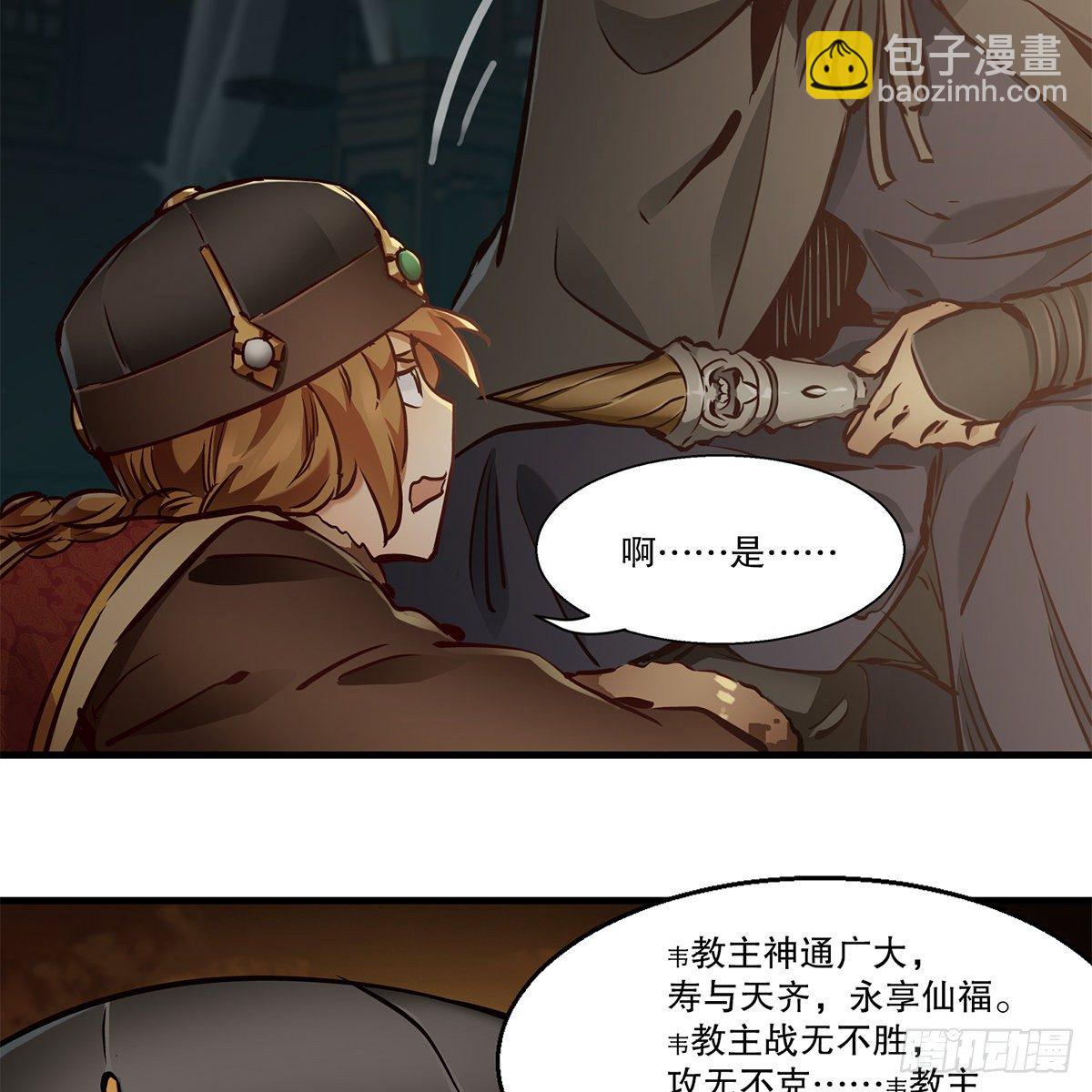 🍔鹿鼎记 第一百二十三话 喊口号 第28页