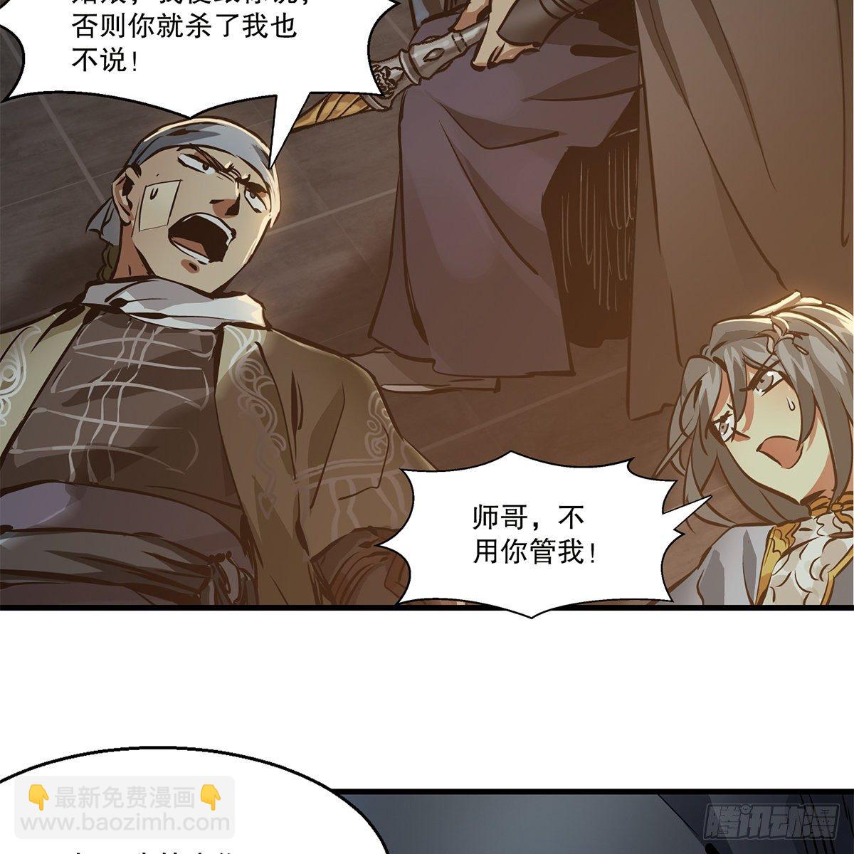 🍔鹿鼎记 第一百二十三话 喊口号 第37页