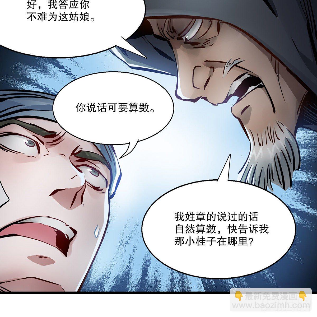 🍔鹿鼎记 第一百二十三话 喊口号 第38页