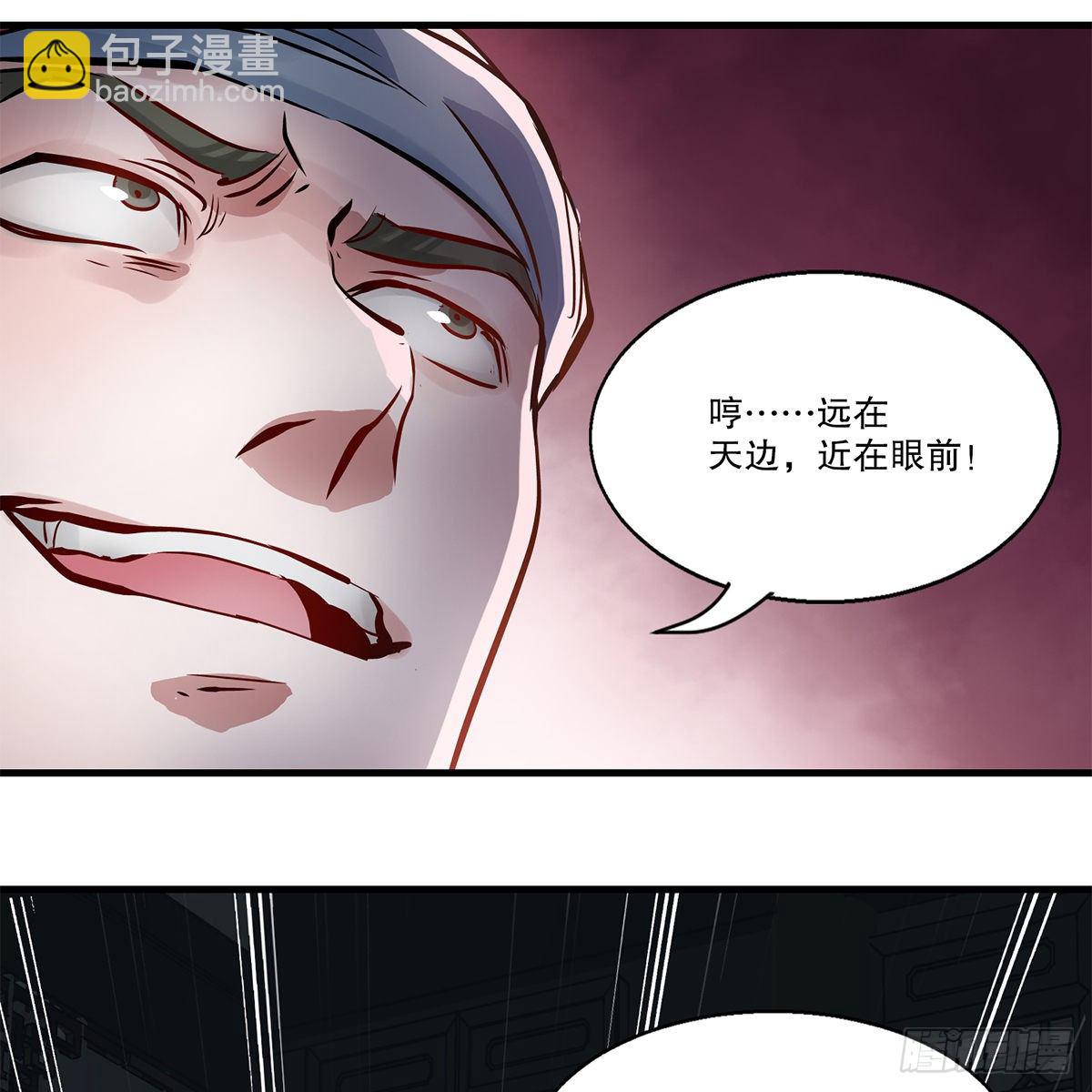 🍔鹿鼎记 第一百二十三话 喊口号 第39页