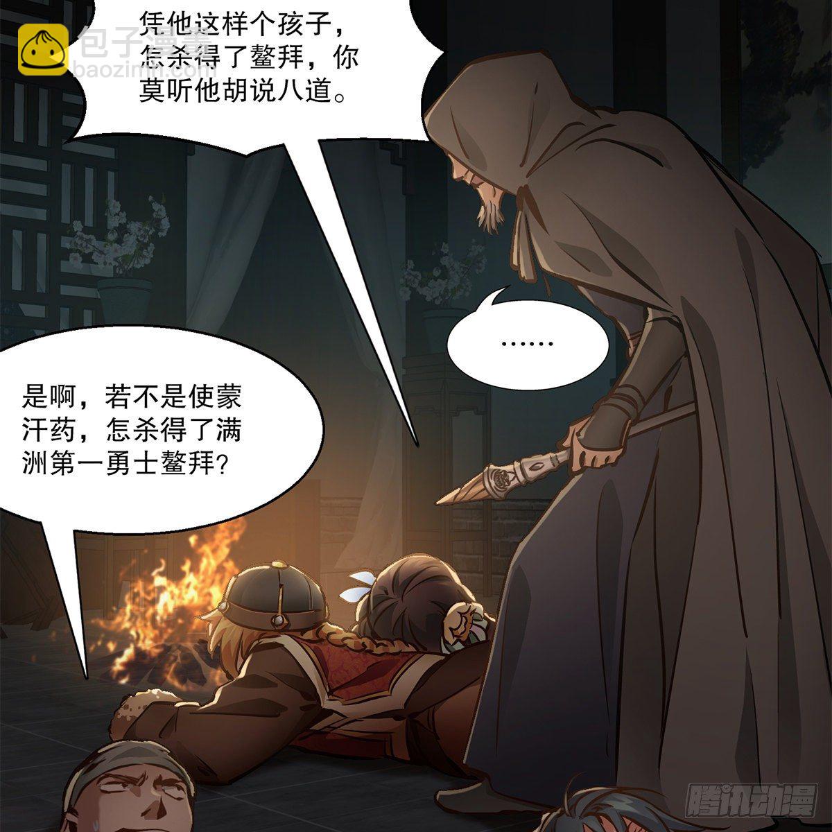 🍔鹿鼎记 第一百二十三话 喊口号 第42页